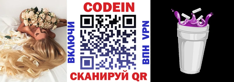 Кодеин Purple Drank как найти наркотики Слободской